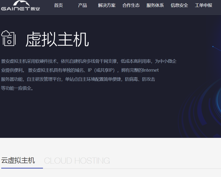 景安虚拟主机搬家步骤