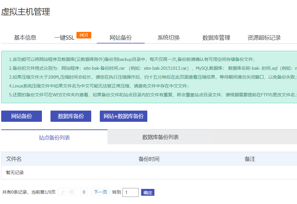 景安网站从一个虚拟主机迁移到另一个虚拟主机操作流程