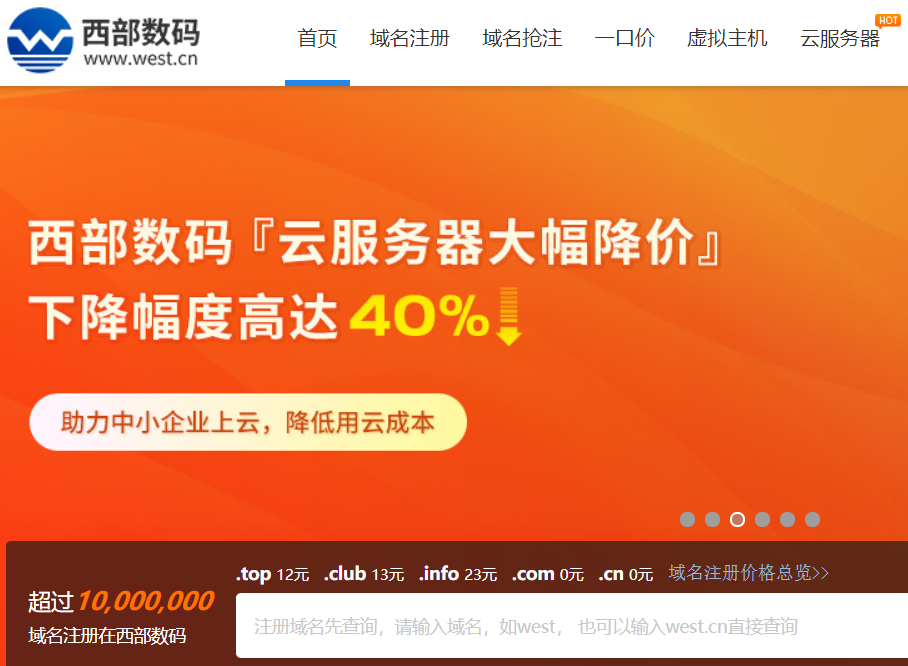 西部数码虚拟主机搬家流程